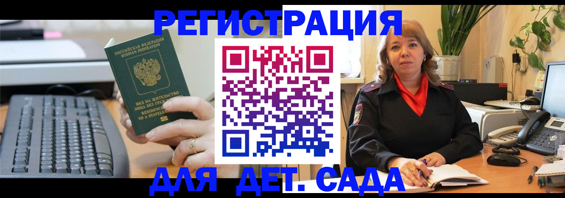 временная регистрация для всех в Берёзовском