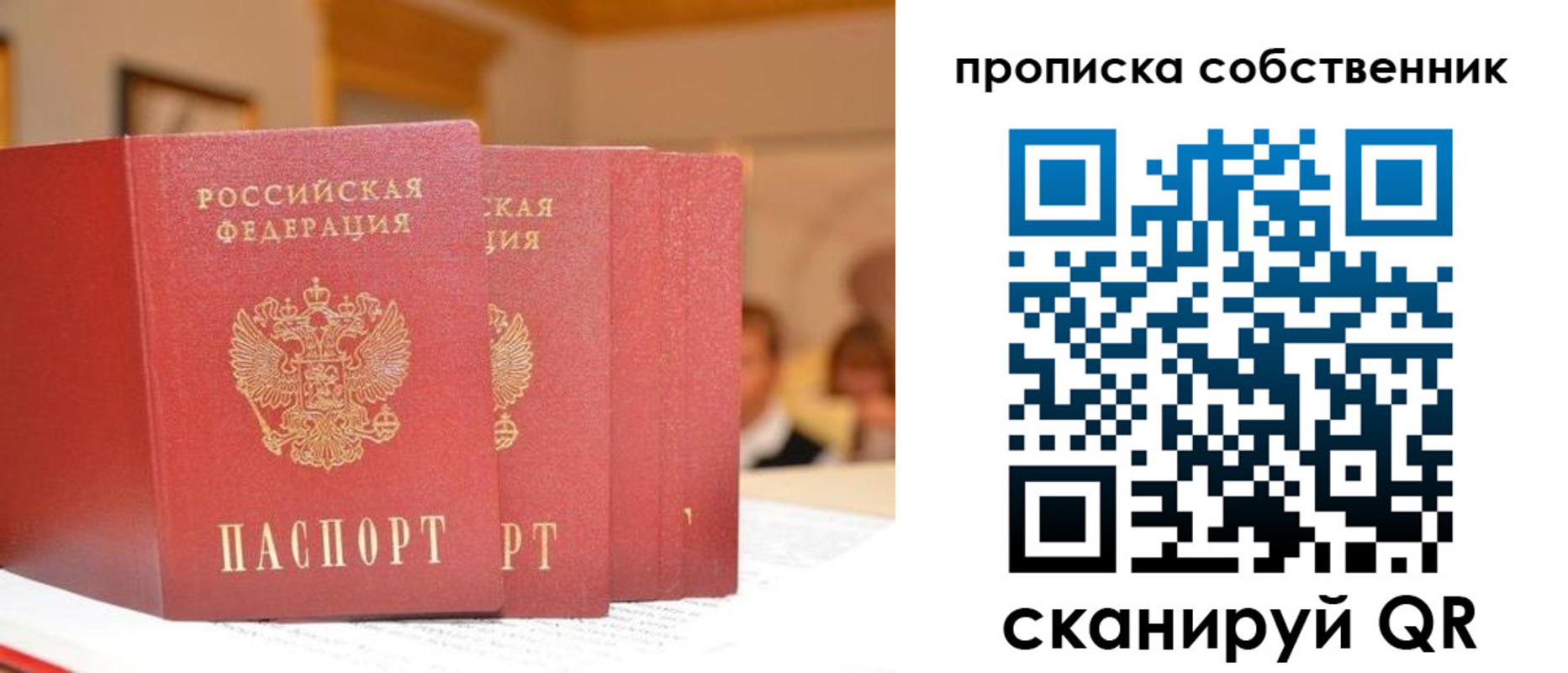 временная регистрация собственник в Берёзовском