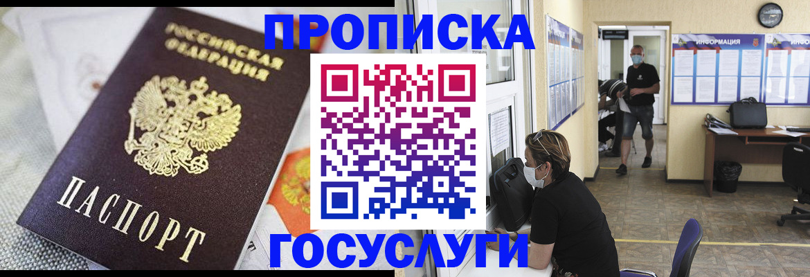 временная регистрация адрес в Берёзовском